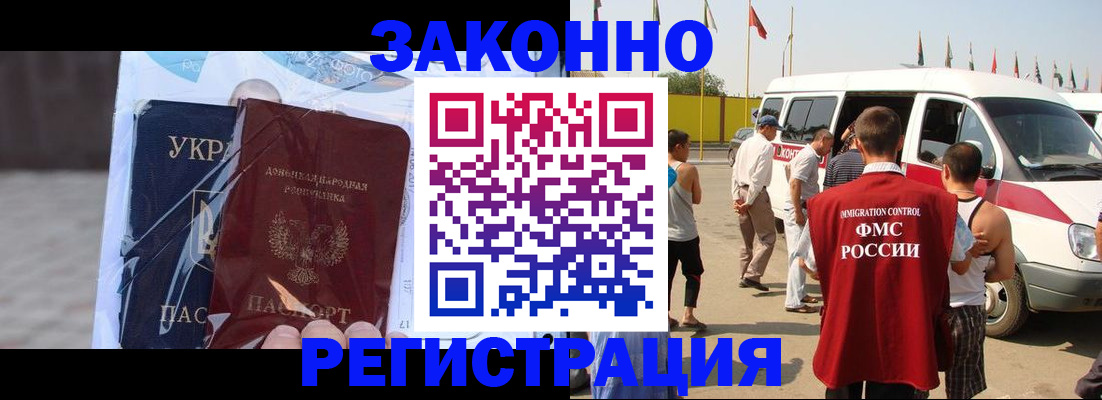 временная прописка в Оленегорске