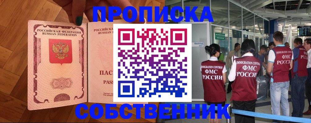 временная прописка в Оленегорске
